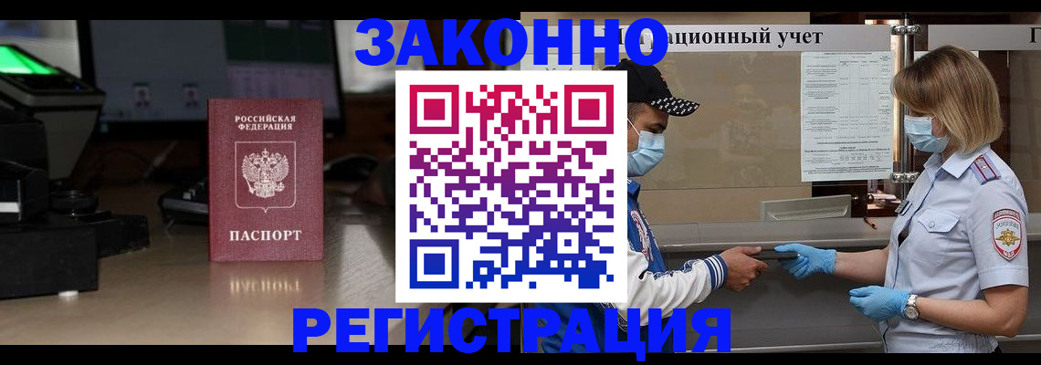 прописка штамп в Красноармейске