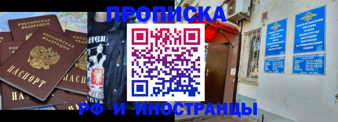 временная регистрация для всех в Красноармейске