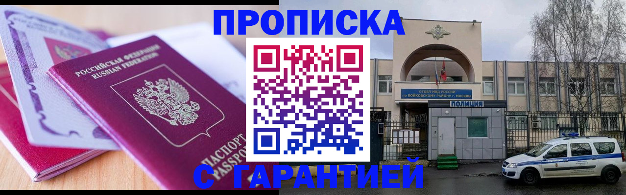 временная регистрация надежно в Красноармейске